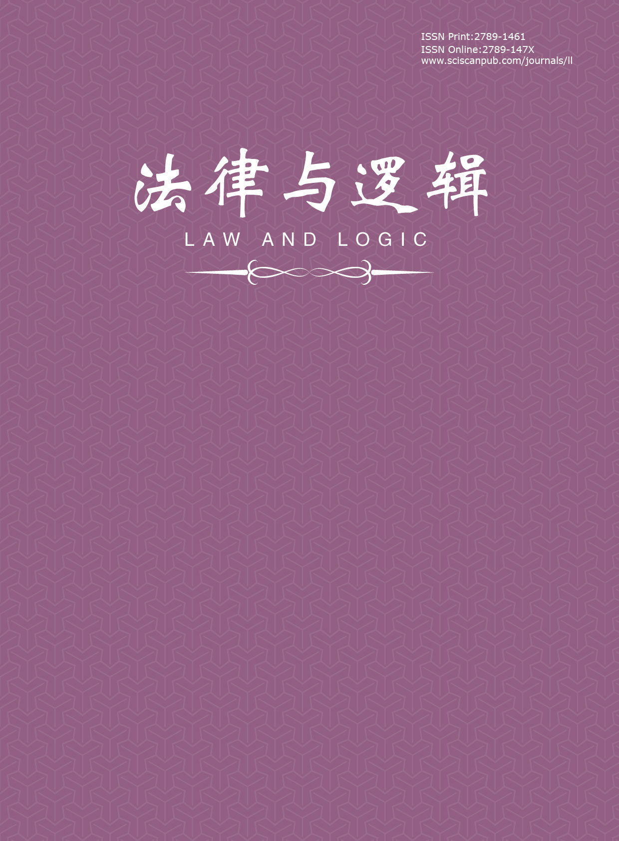 法律与逻辑